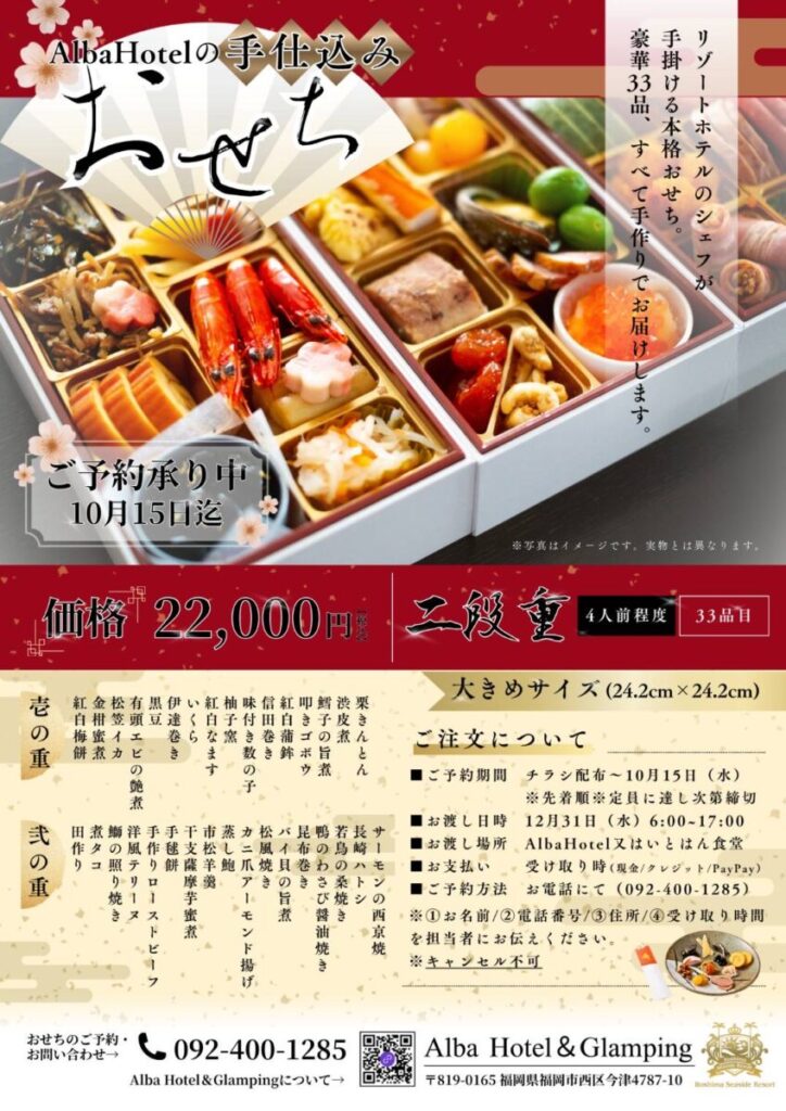 おせちの予約受付