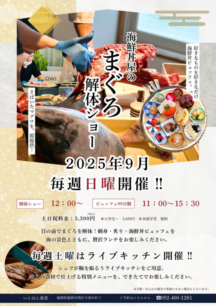 【いとはん食堂】9月イベント