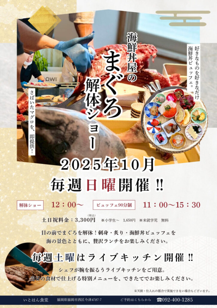 【いとはん食堂】10月イベント