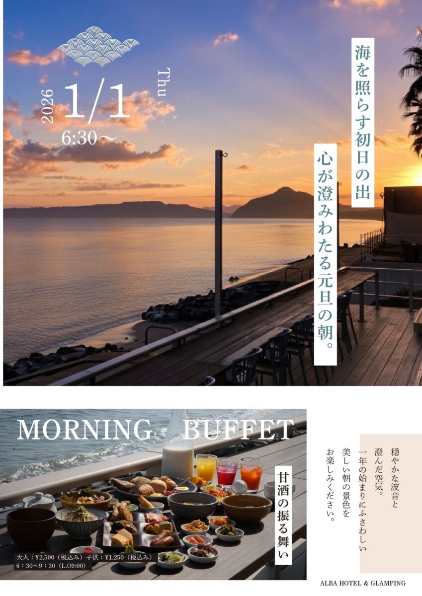 初日の出 × 朝食ビュッフェ - Alba HOTEL＆Glamping
