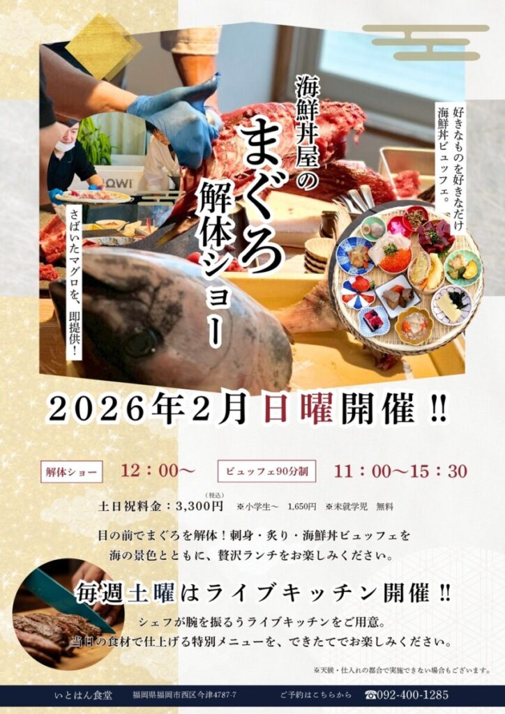 【いとはん食堂】2月イベント