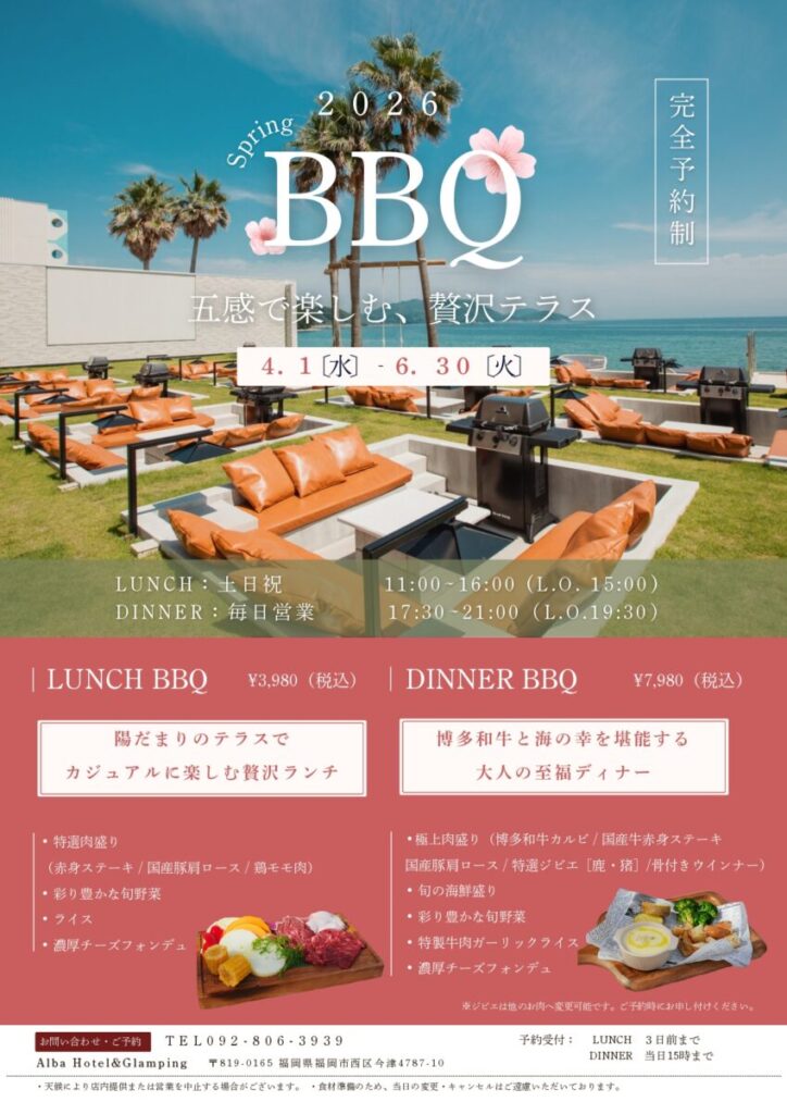Spring BBQ〜五感で楽しむ、贅沢テラス〜