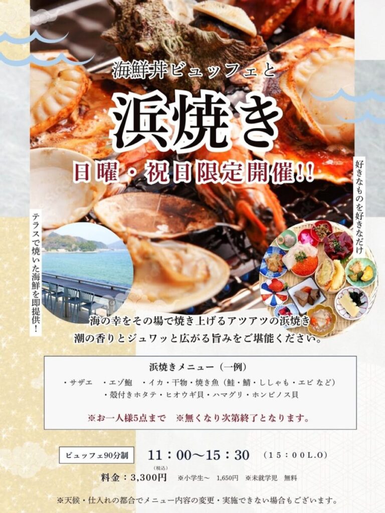 【いとはん食堂】浜焼きイベント